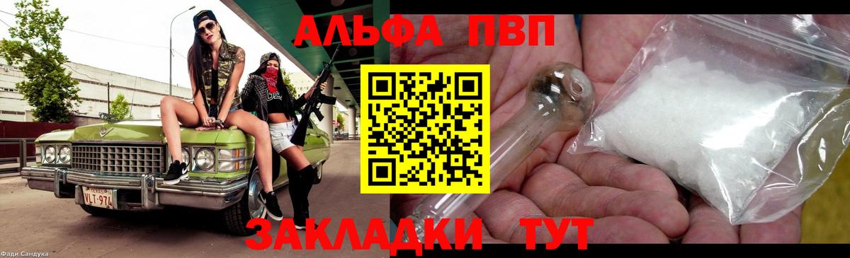 где купить наркотик  Alpha-PVP крисы CK  Alpha PVP  A-PVP Crystall  Вход с VPN  Альфа ПВП кристаллы  Электрогорск 