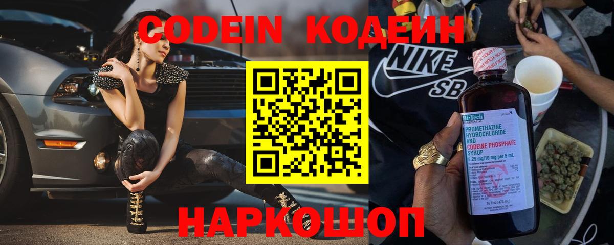 Электрогорск  Кодеиновый сироп Lean Purple Drank  Кодеиновый сироп Lean Purple Drank  Вход с VPN 