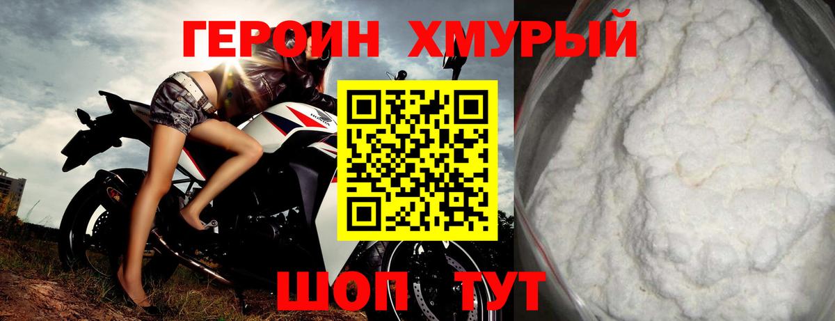 Героин Афган Электрогорск