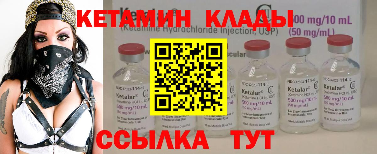 Кетамин VHQ Электрогорск