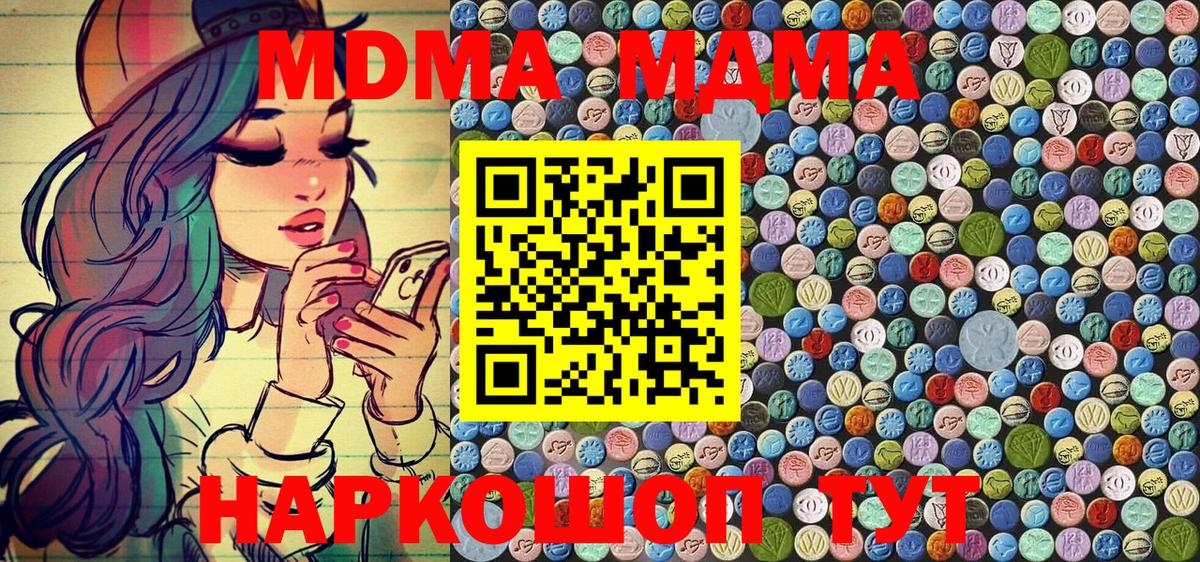 МДМА кристаллы Электрогорск