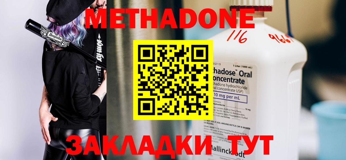 МЕТАДОН мёд  Метадон VHQ  Электрогорск  Вход с VPN 