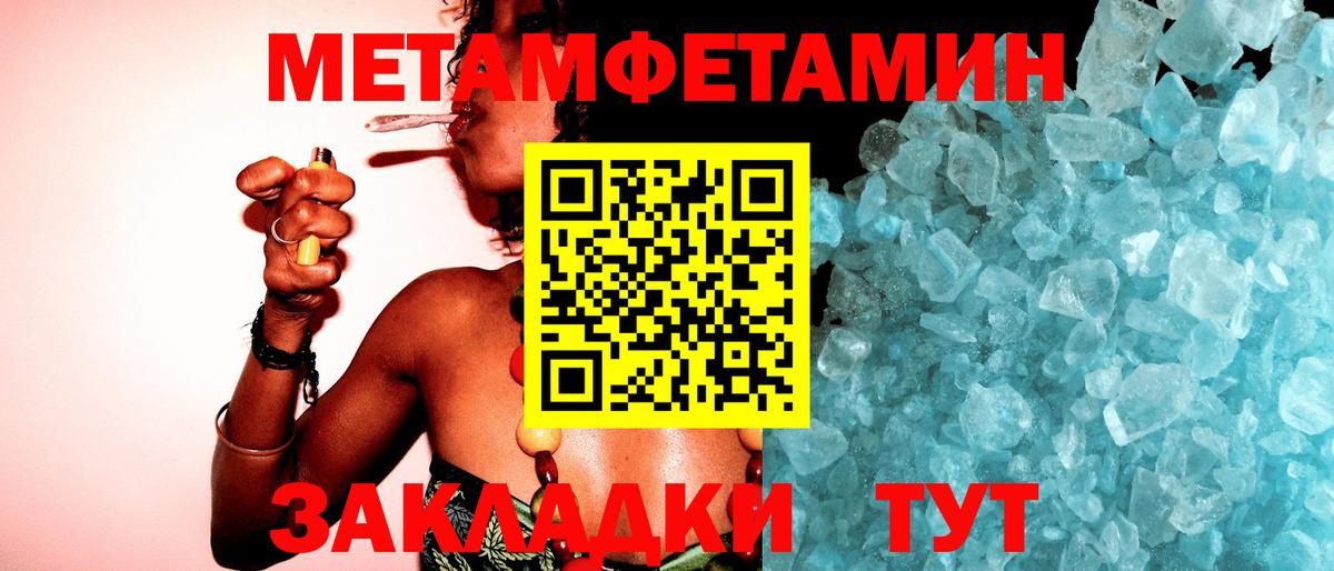 Метамфетамин Methamphetamine Электрогорск