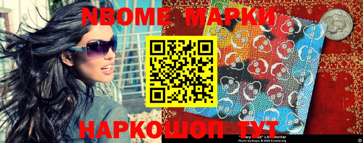 Наркотические марки  Марки NBOMe 1,8мг  Вход с VPN  Электрогорск 