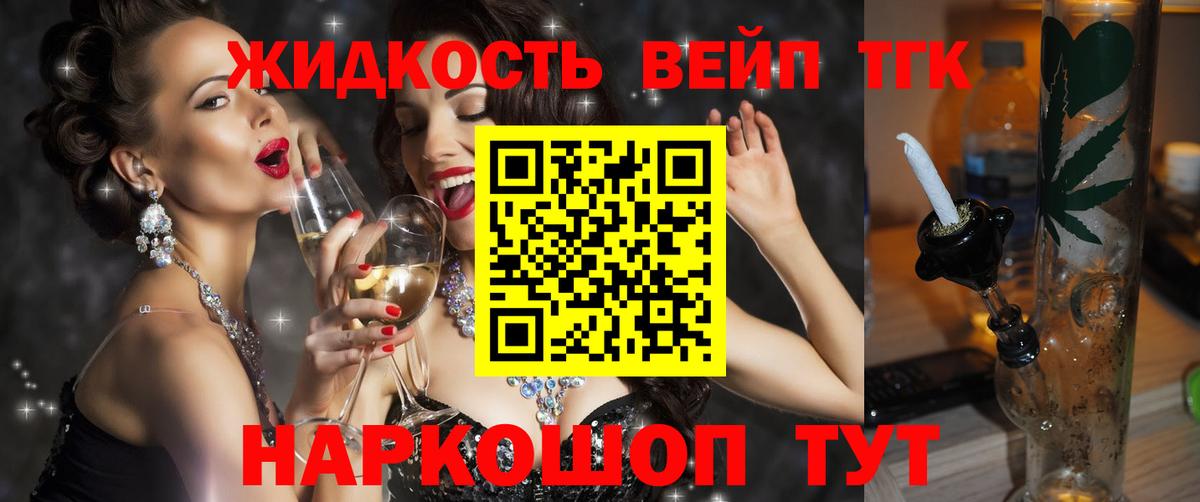 Дистиллят ТГК вейп с тгк  Вход с VPN  Электрогорск 